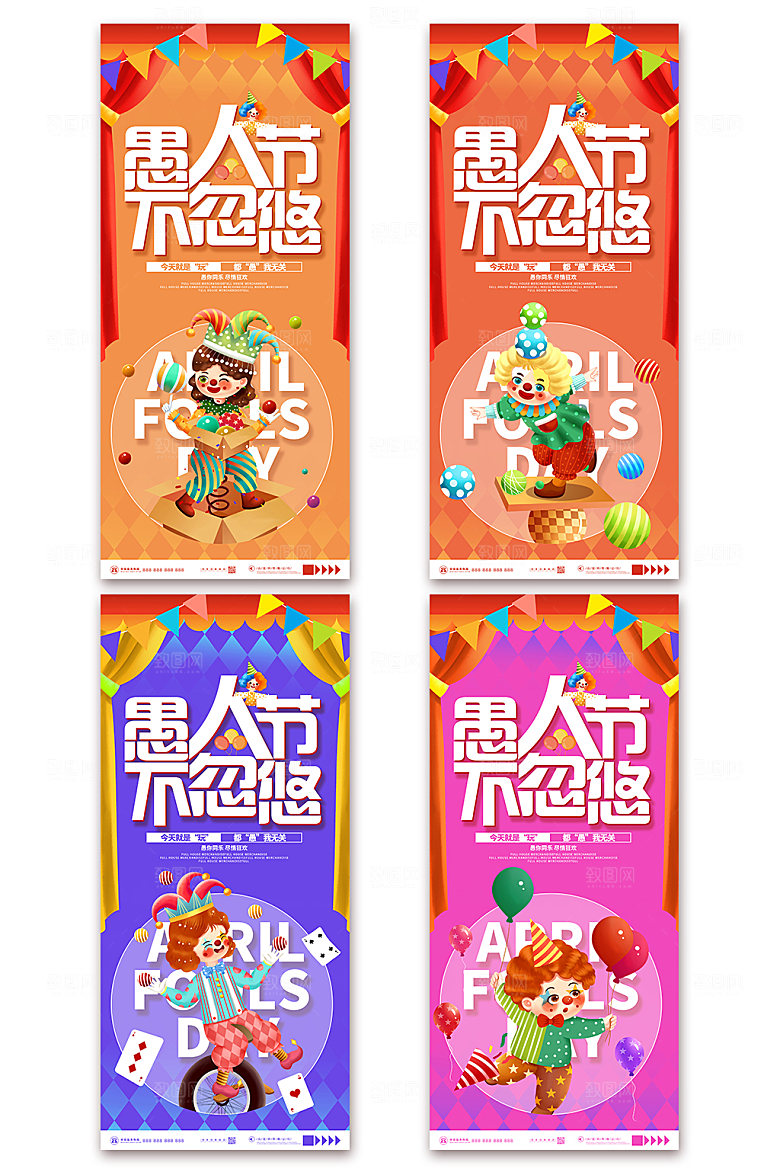 不忽悠愚你同乐愚人节系列海报设计