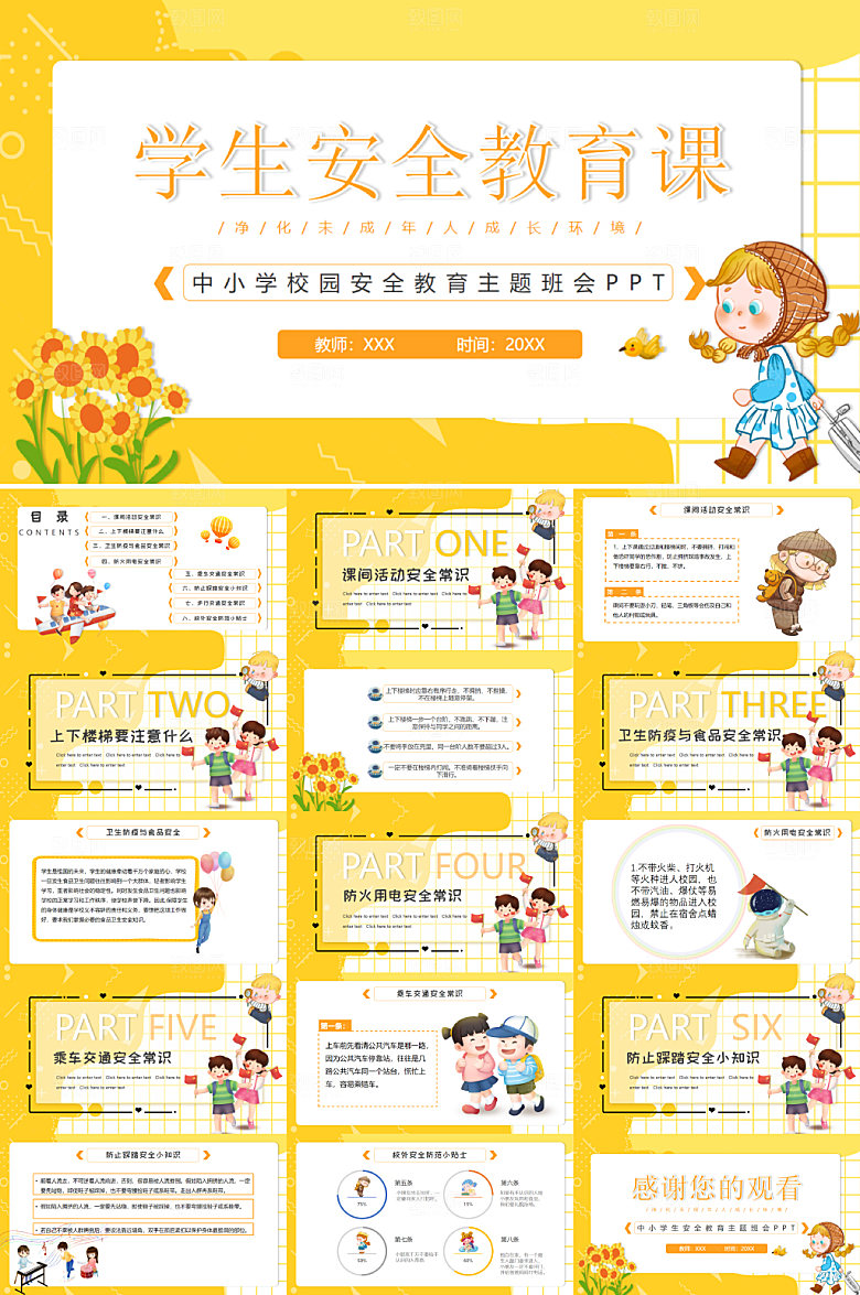 黄色插画卡通安全教育日课件PPT