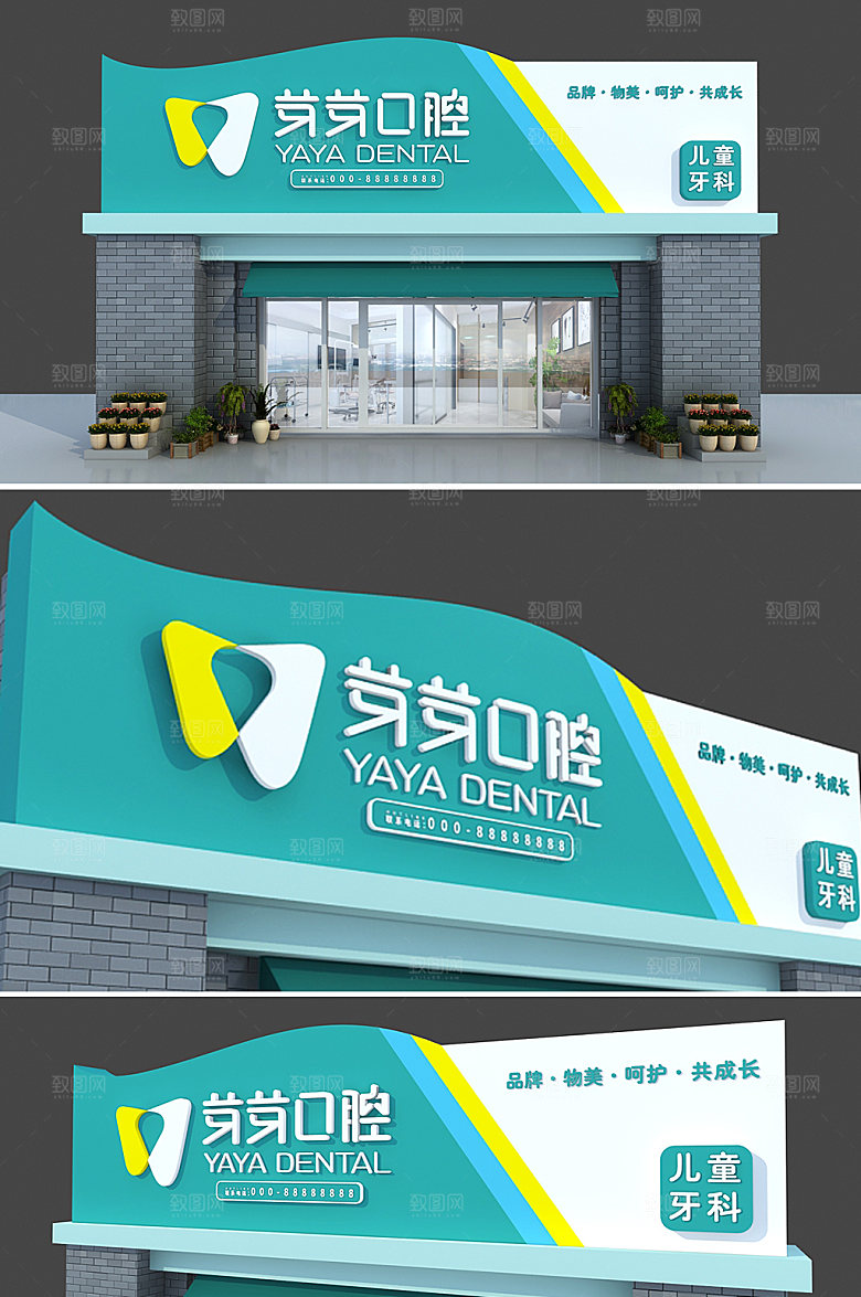 牙科医院诊所医疗企业店铺招牌