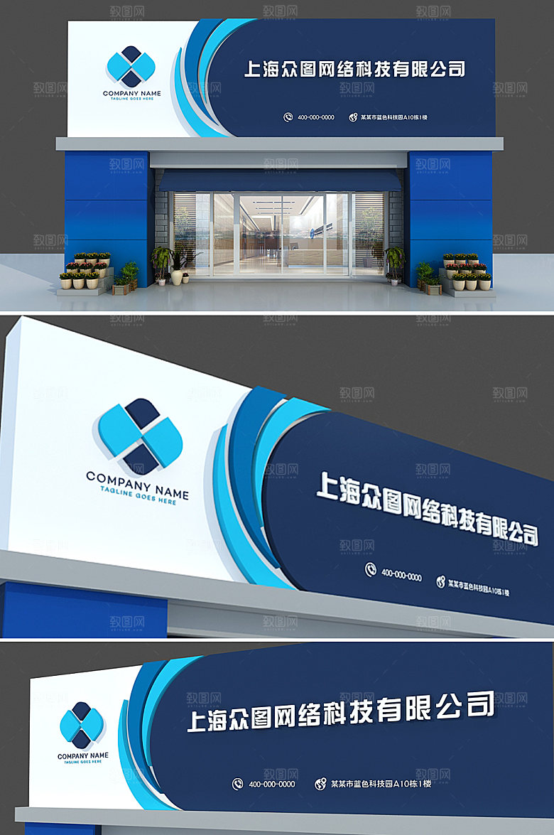 企业科技公司店面门头