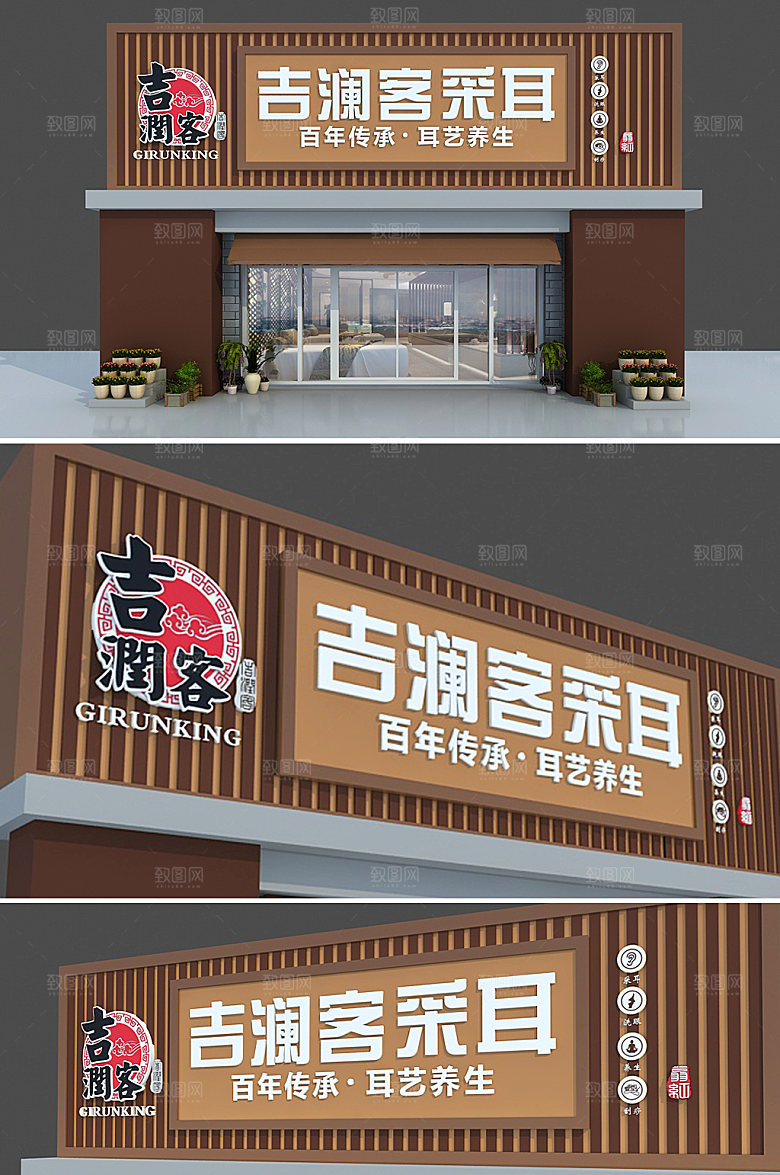 国风木纹采耳店店面门头