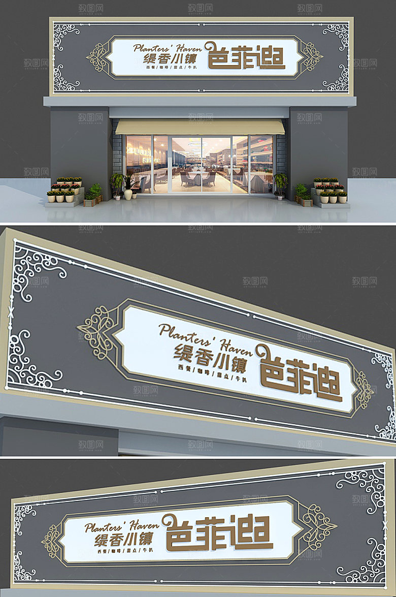 咖啡厅西餐餐厅店面门头