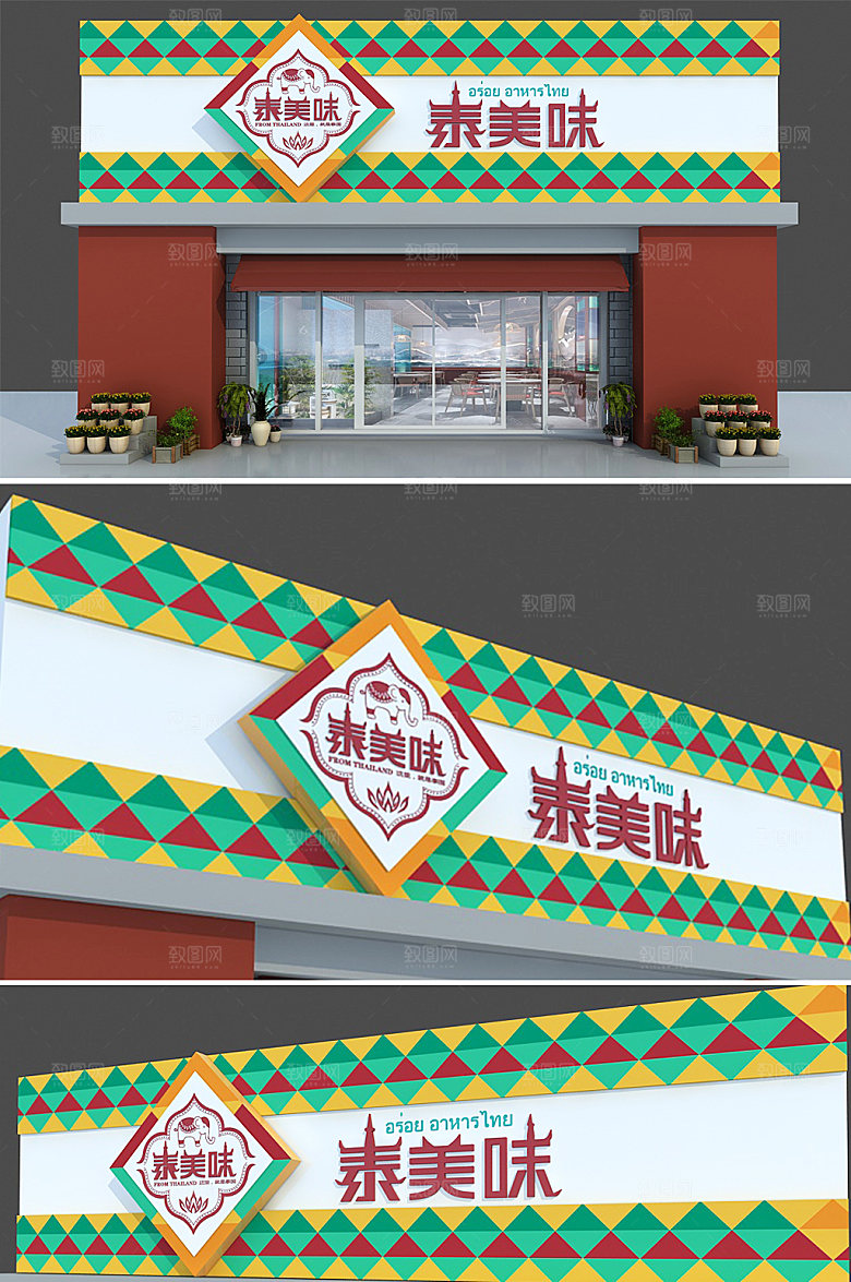泰式餐厅店面门头店招