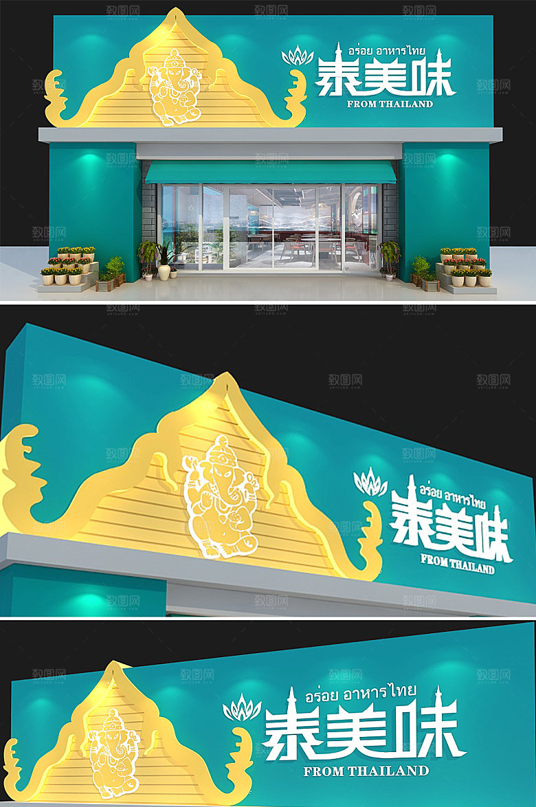 泰式餐厅泰国菜店面门头店招
