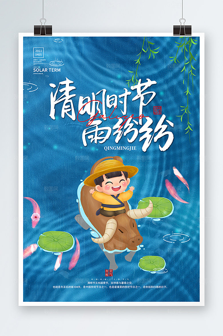 卡通清明节踏青海报设计