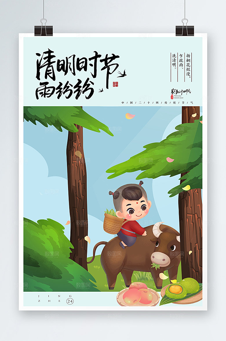 踏青清明节卡通节气海报设计