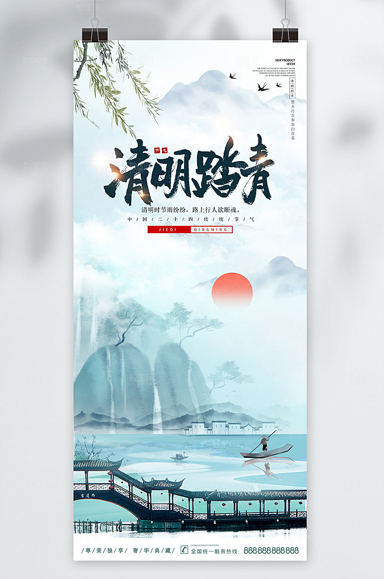 水墨风清明简约海报设计