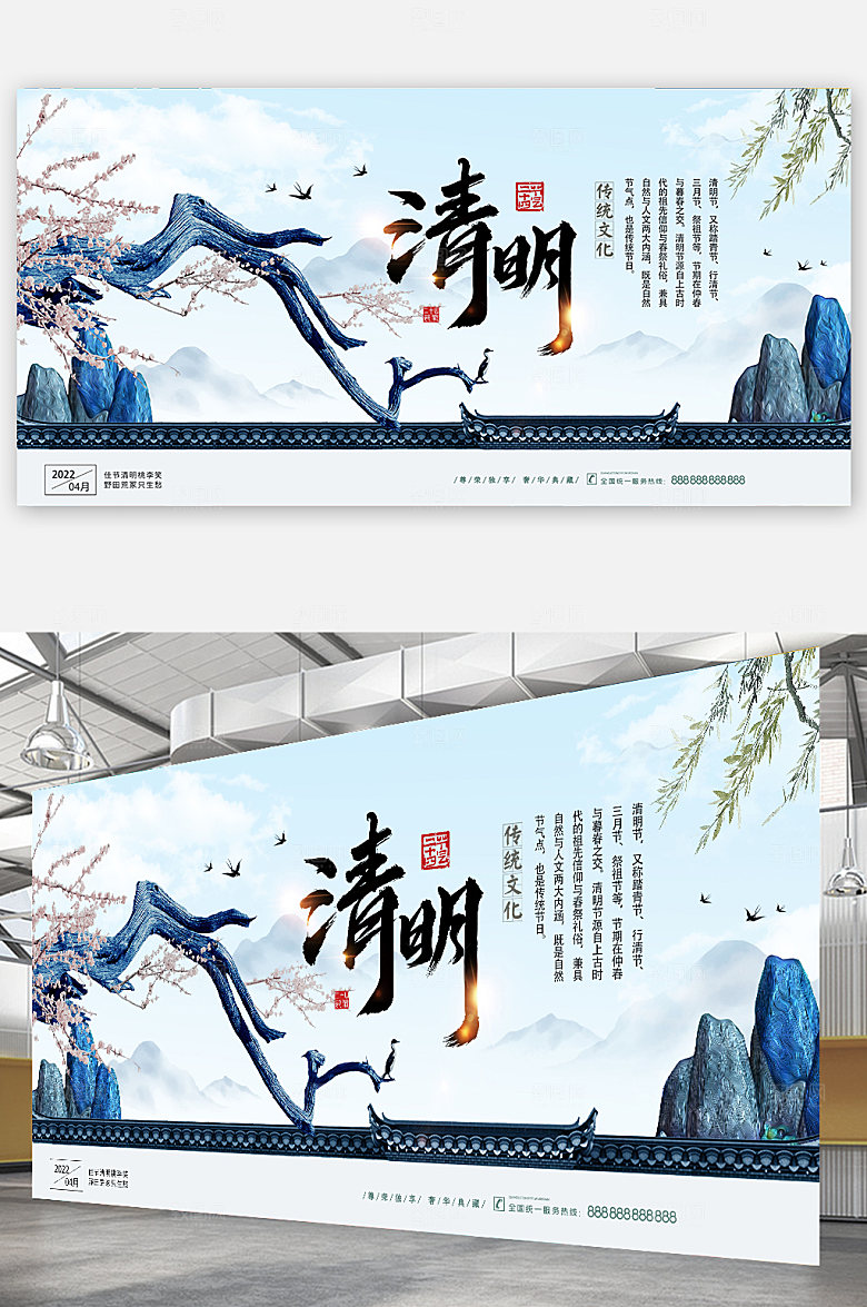 国风地产清明节海报展板设计