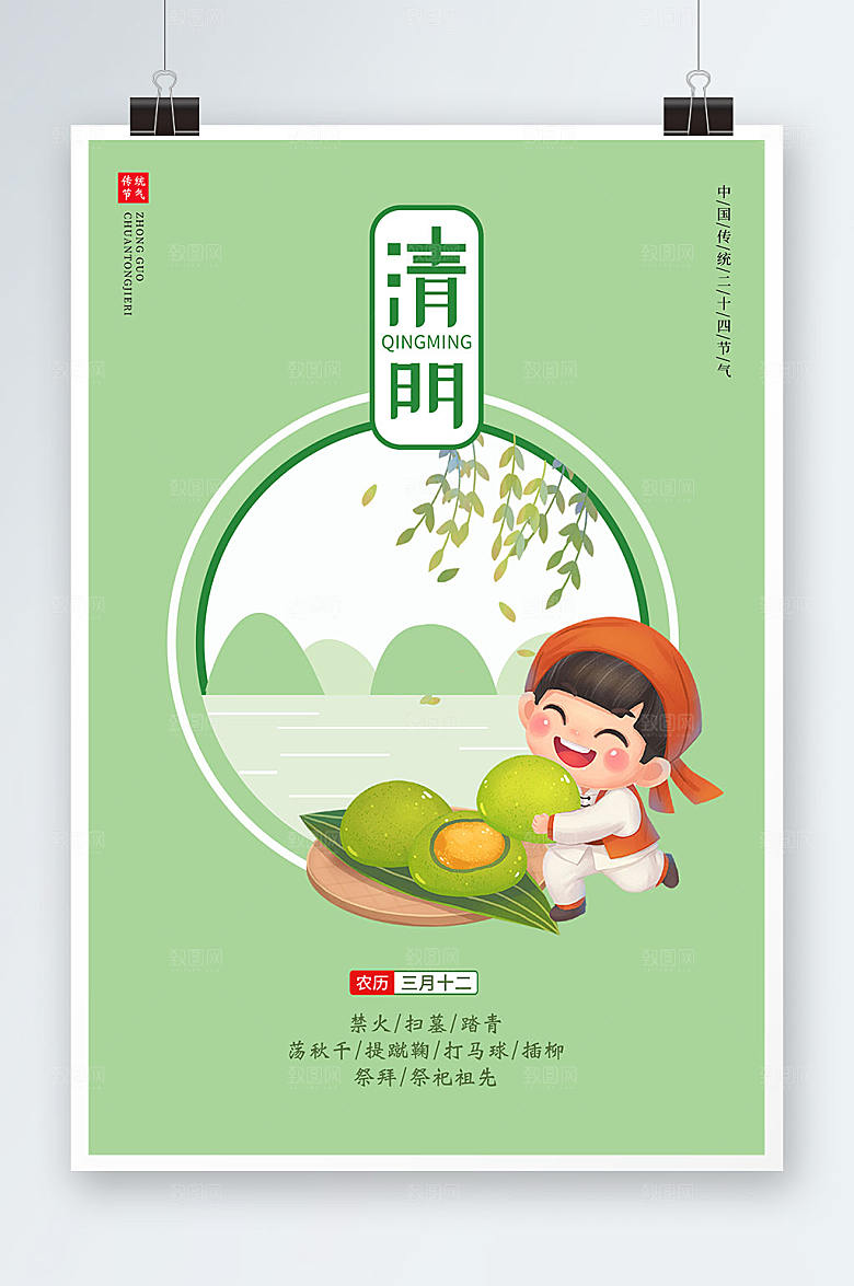 二十四节气清明节竖版海报