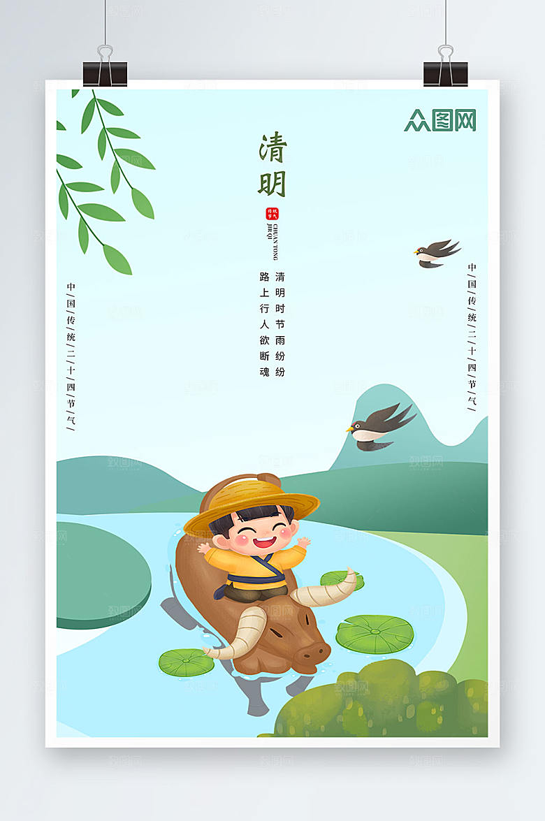 清明节清新二十四节气海报