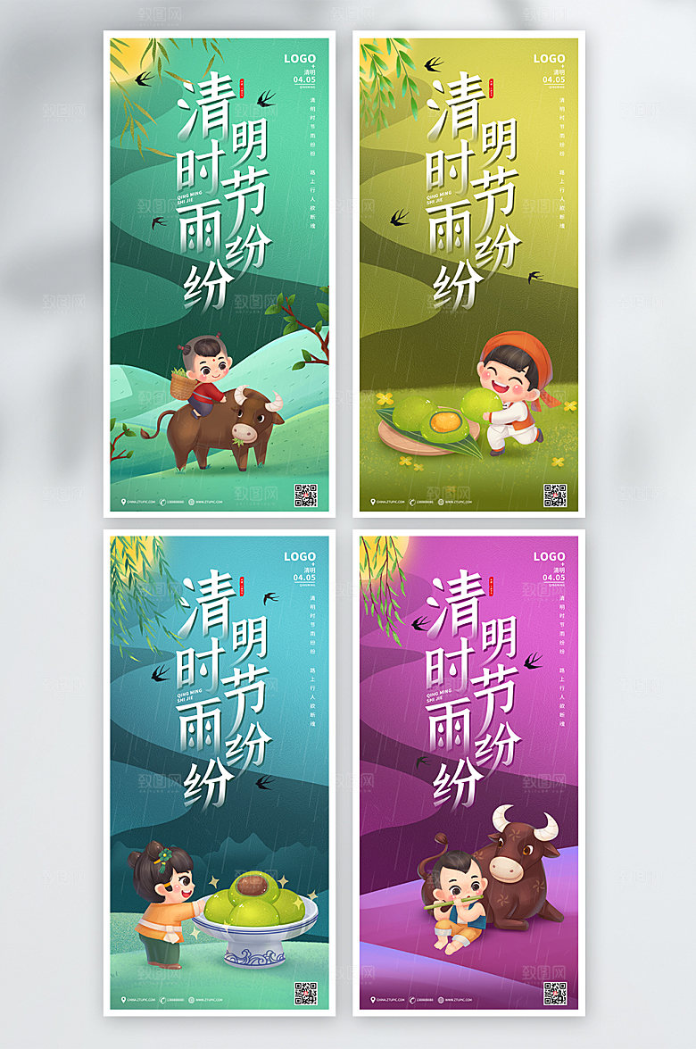 清明节卡通传统二十四节气海报