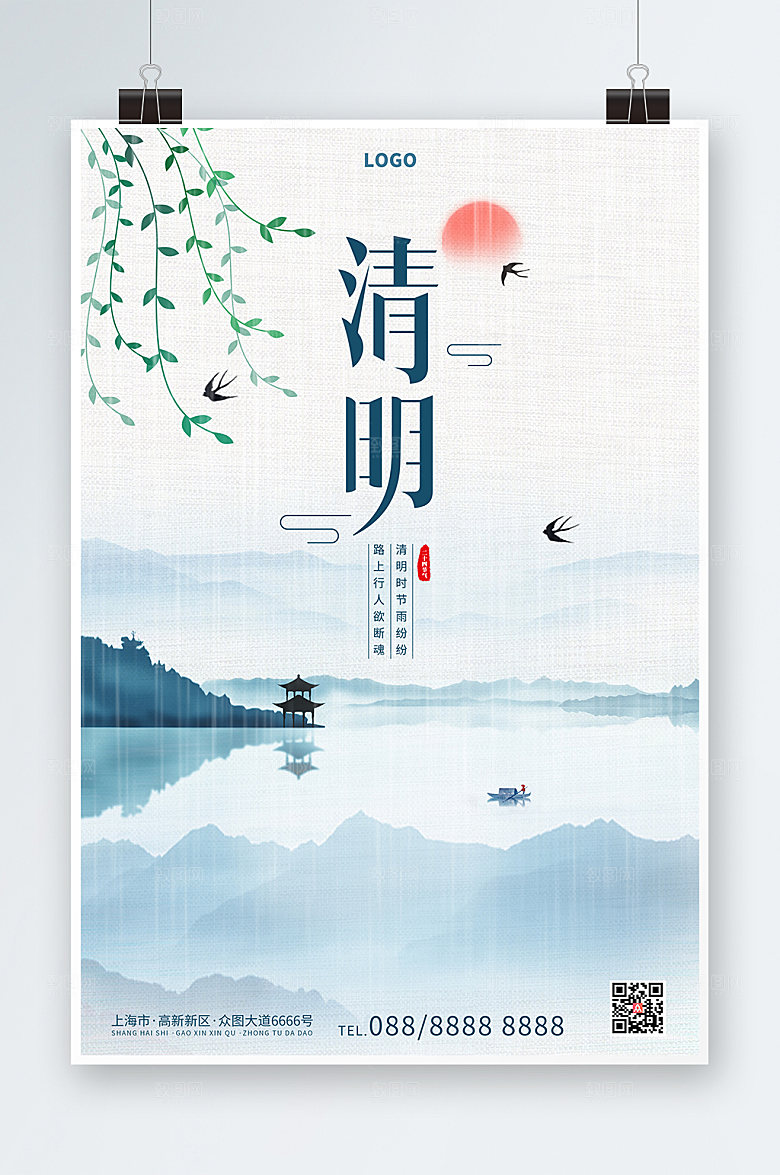 水墨清明中式踏青节海报地产海报