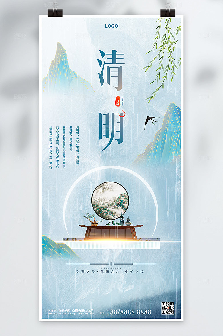 水墨清明节山水借势海报地产海报