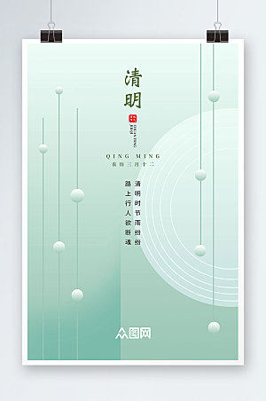 淡雅清明节地产风格二十四节气海报