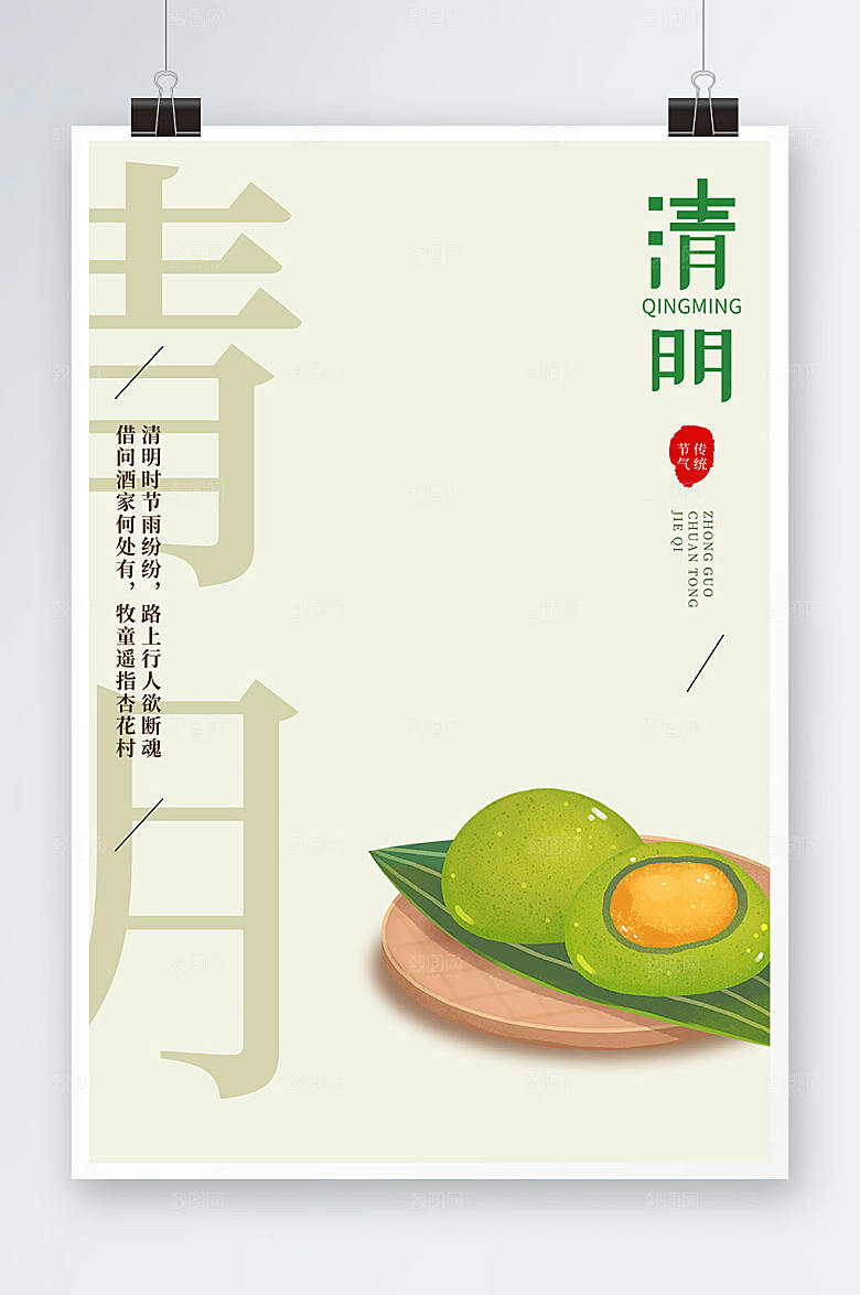 淡雅清明节地产风格二十四节气海报