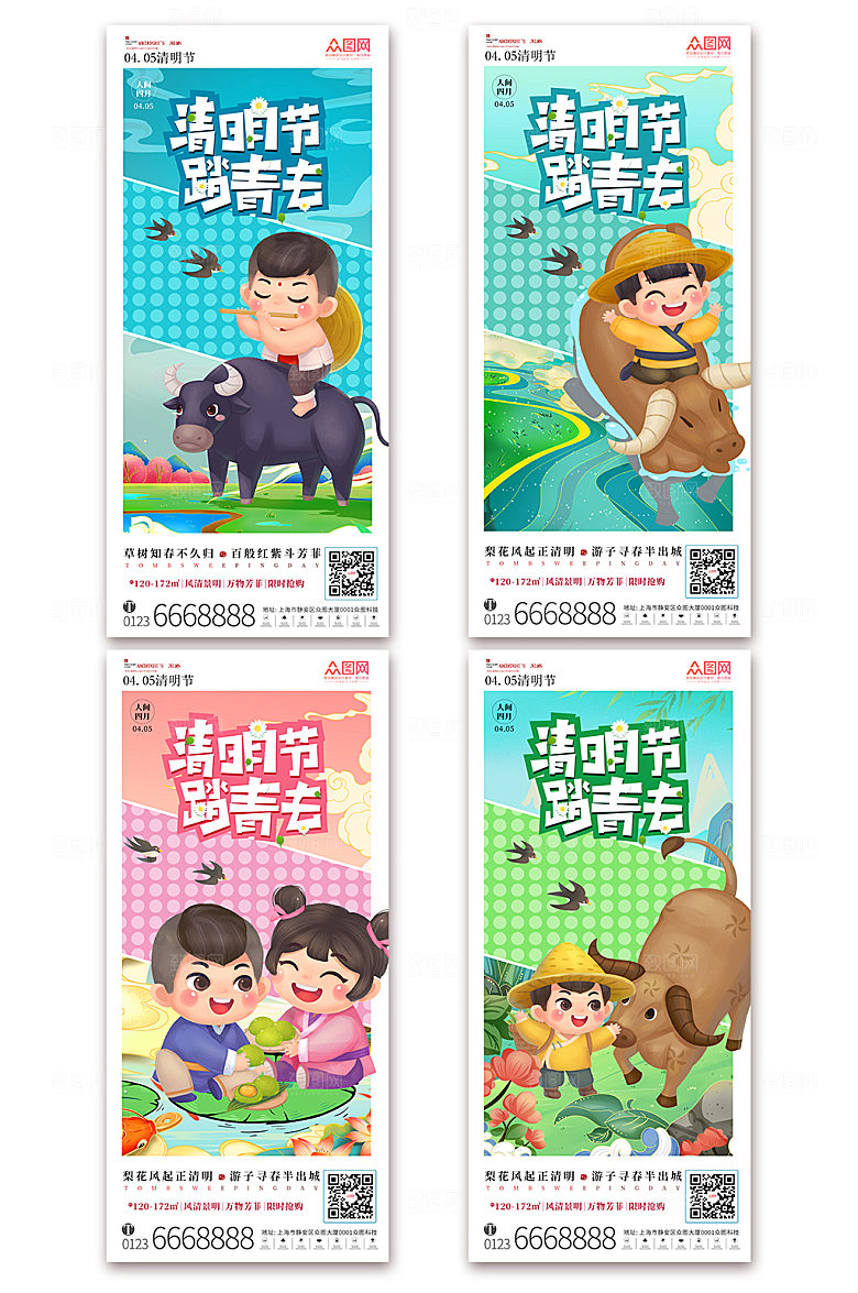 清明节踏青插画海报