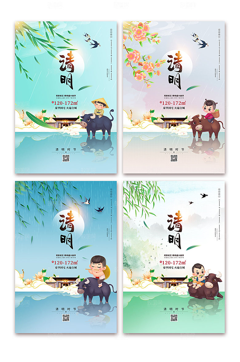 二十四节气清明节地产海报设计