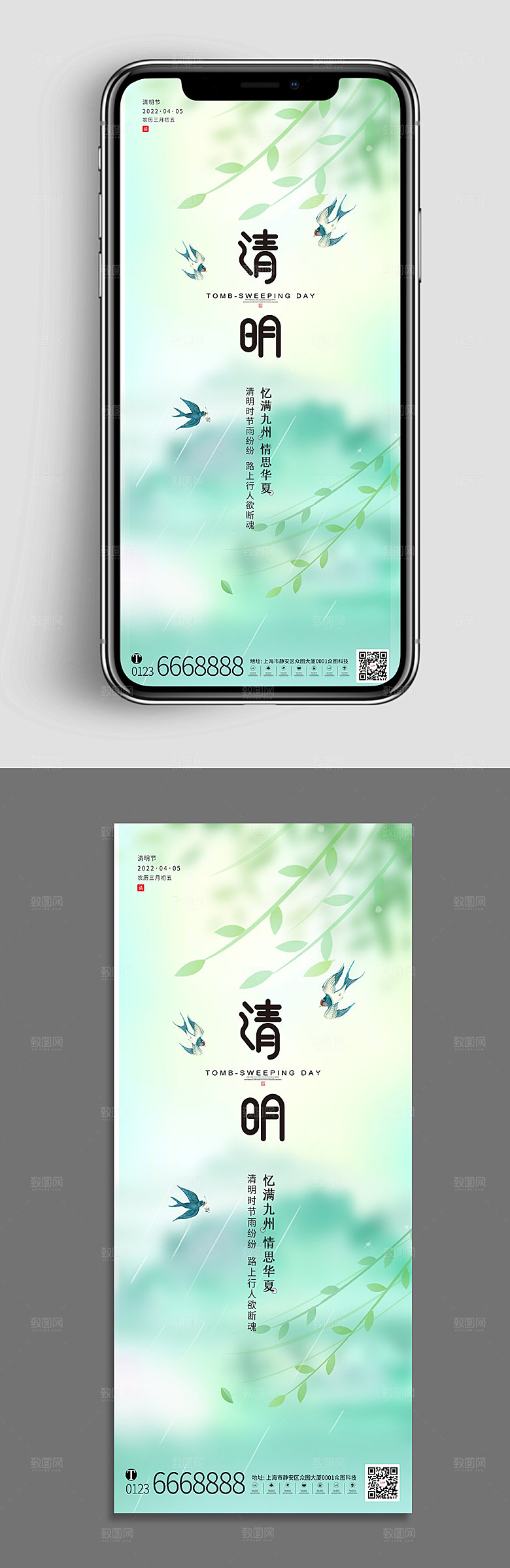 清明节二十四节气UI首页海报