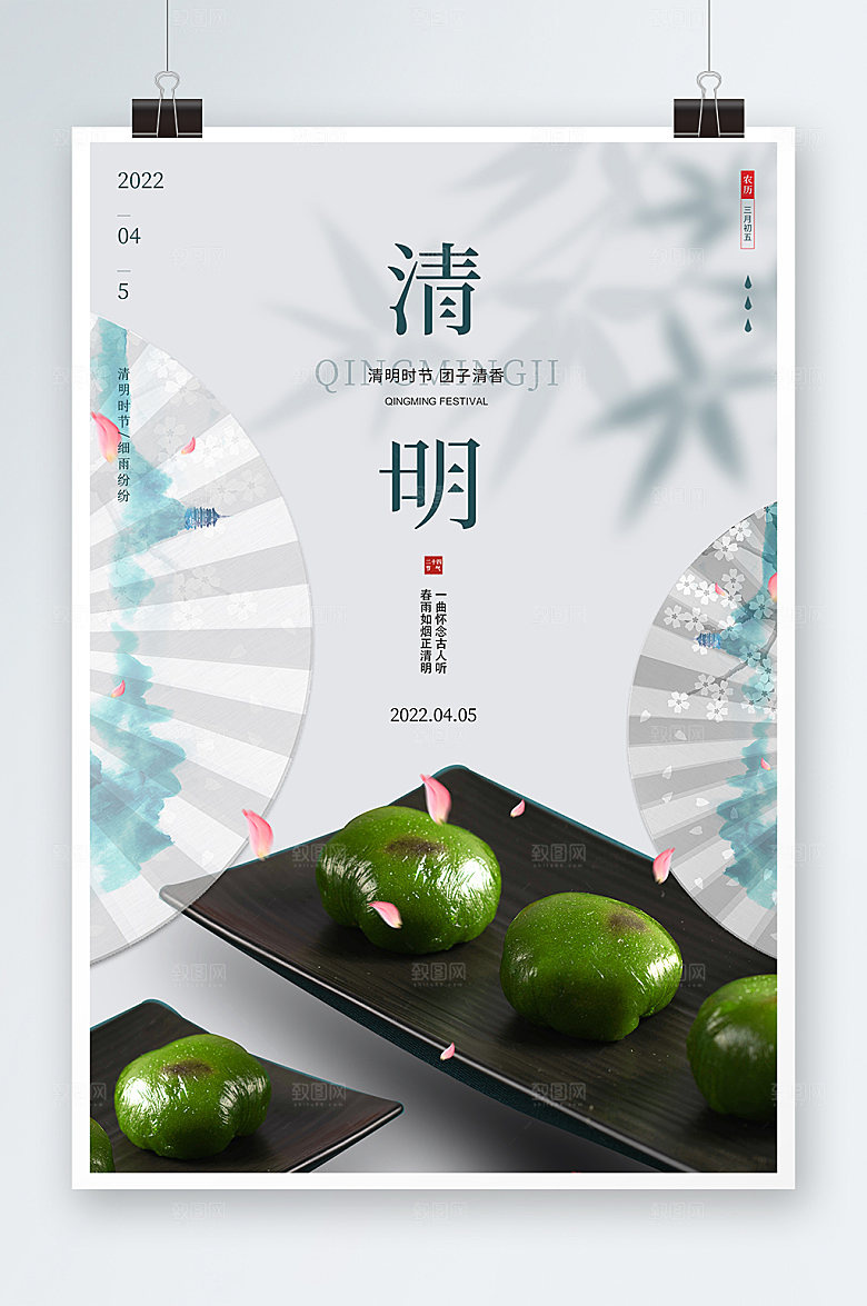 清明节简约国风海报设计