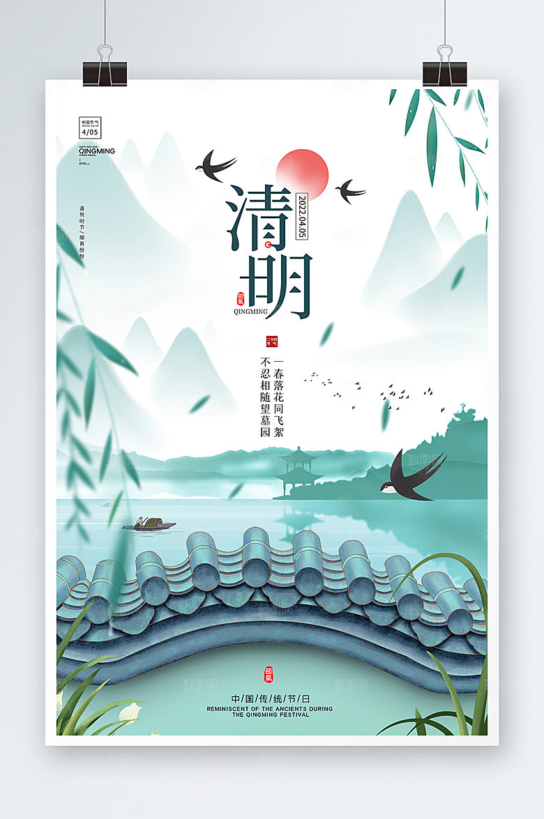 水墨清明国风节气海报设计