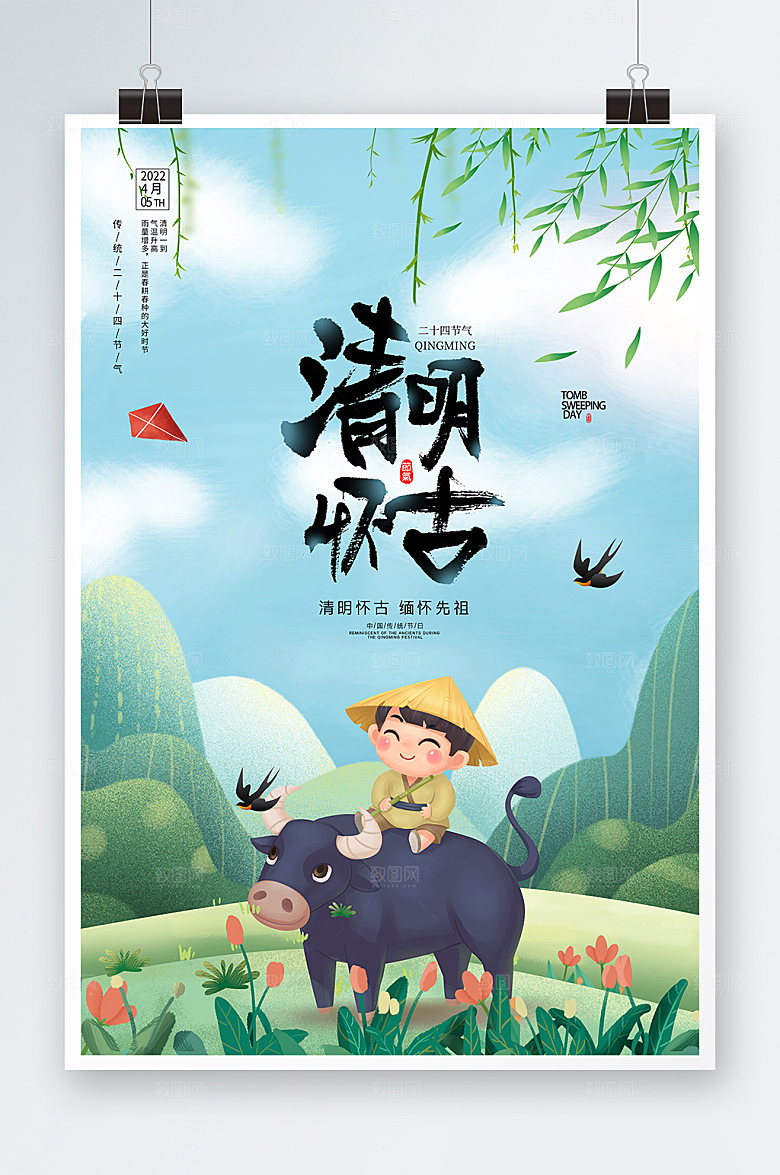 清明节清新手绘传统海报