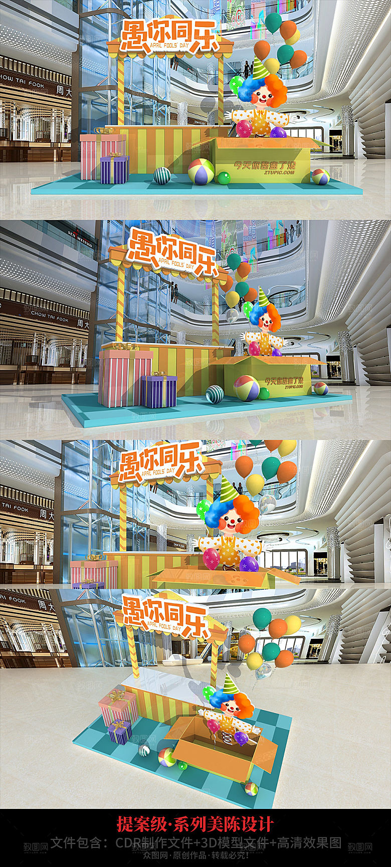 美陈愚你同乐商场堆头美陈设计