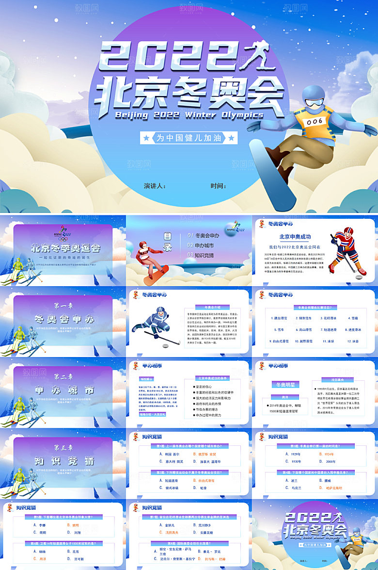 紫色卡通2022北京冬奥会PPT