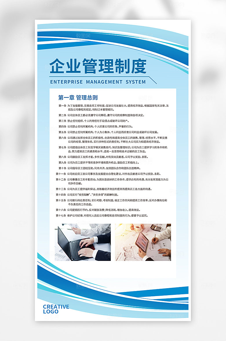 制度牌企业制度展板海报企业宣传
