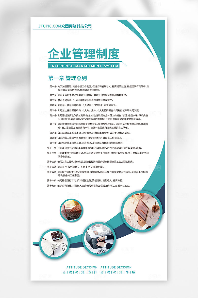 宣传企业管理制度牌企业制度展板