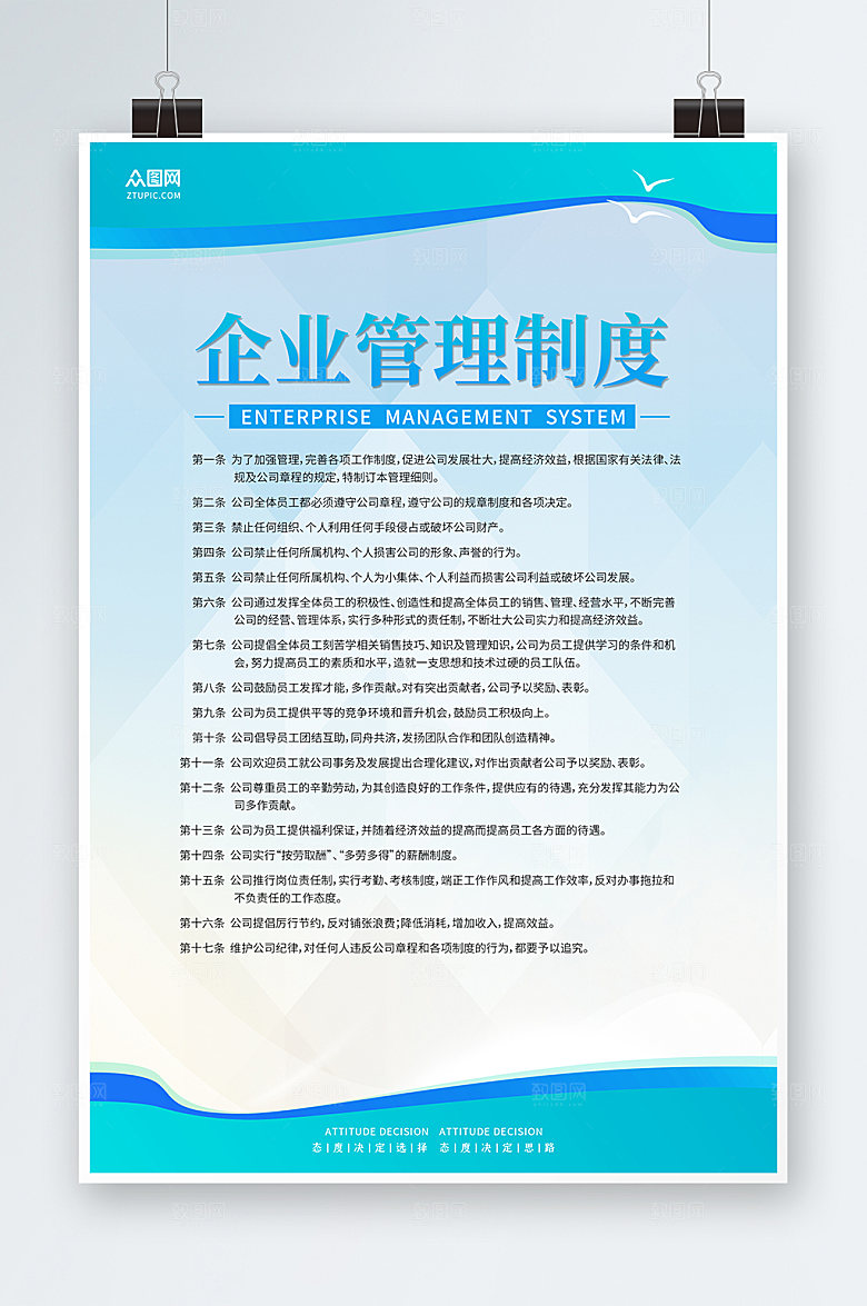 企业管理制度牌企业公司规章海报