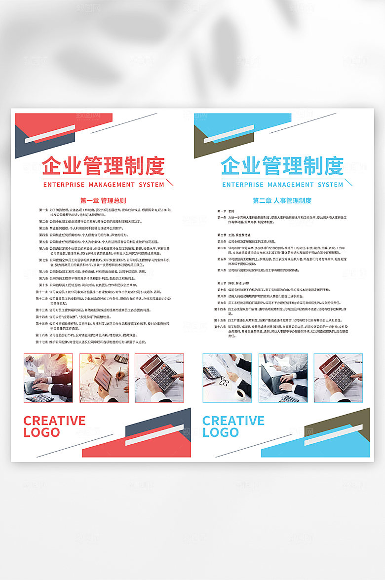 企业管理简约制度展板海报