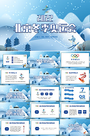 2022蓝色雪景北京冬季奥运会