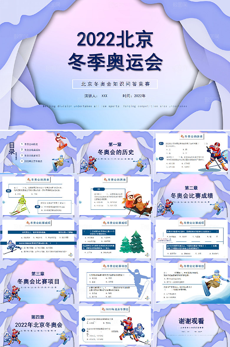 紫色2022北京冬季奥运会知识问答竞赛PPT