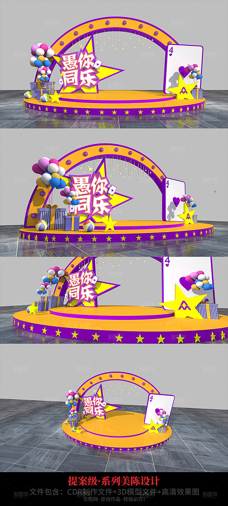 愚你同乐门头商场美陈美陈设计