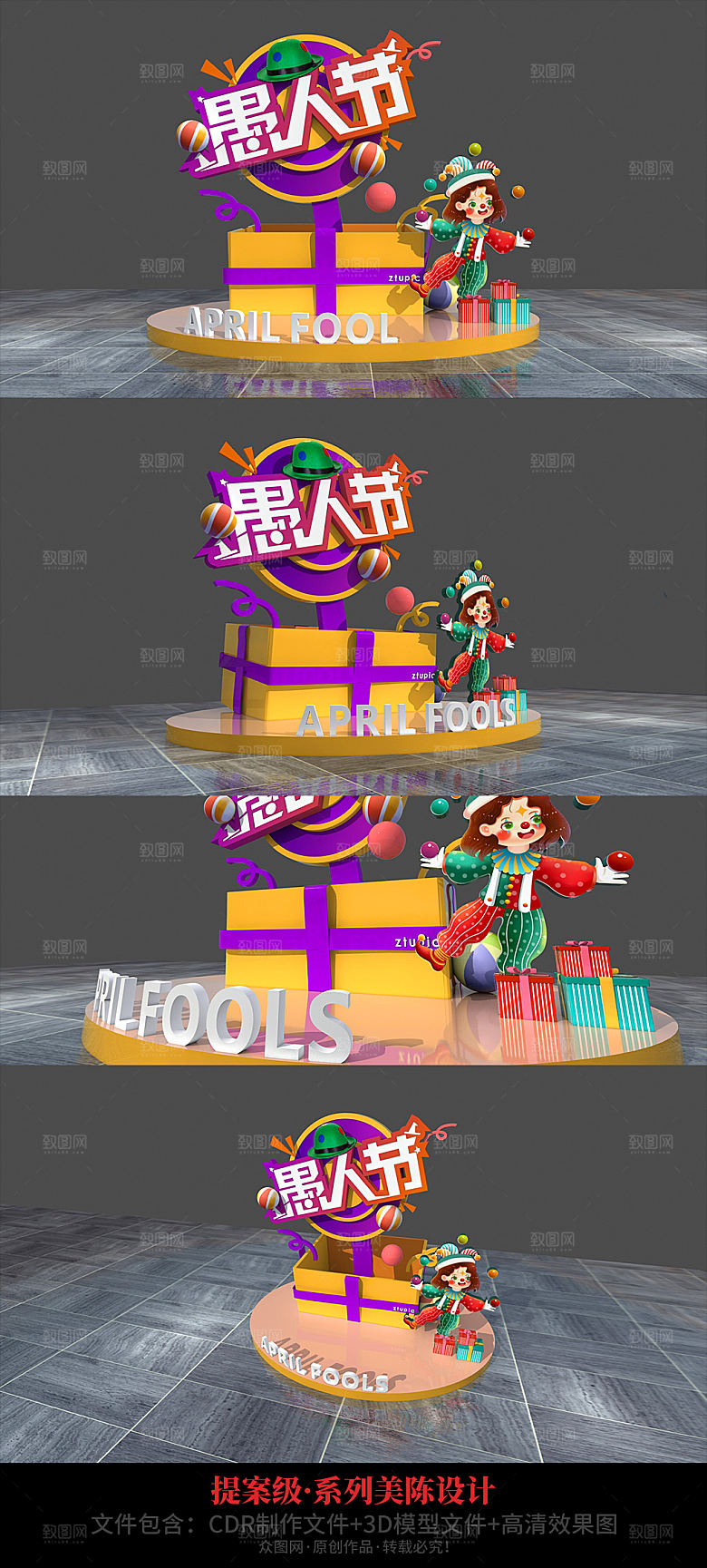 愚你同乐门头商场堆头美陈设计
