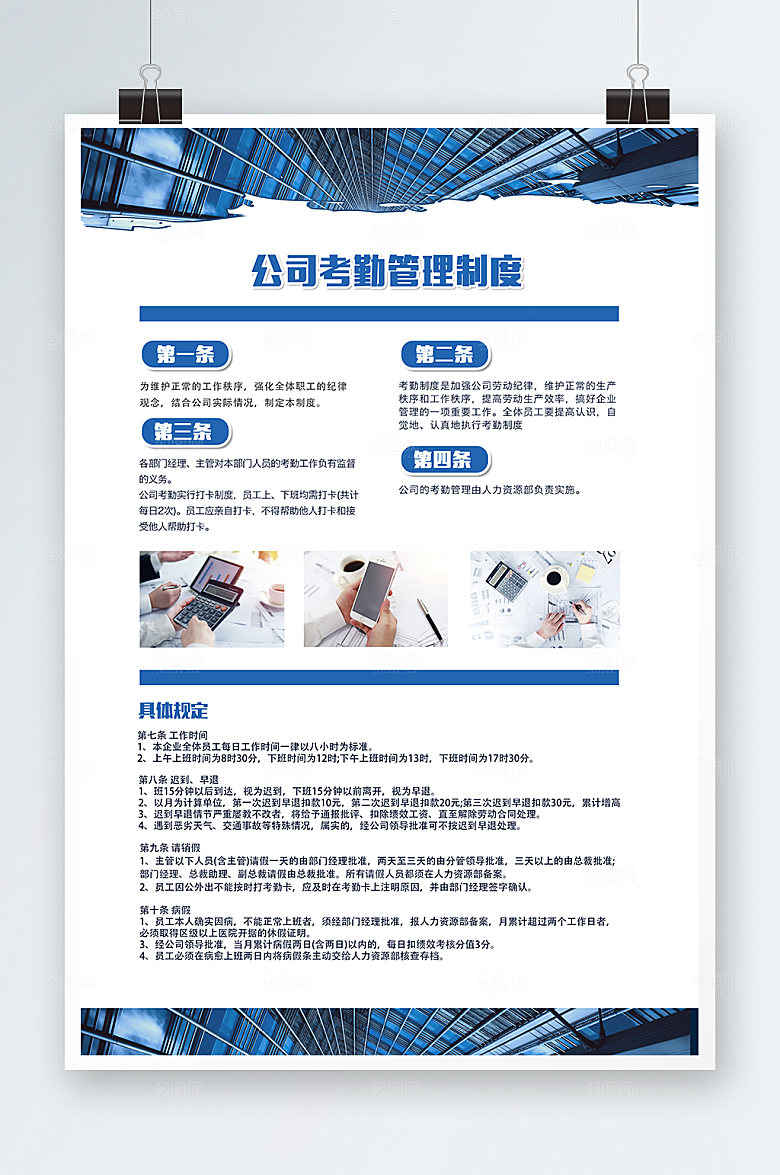 员工制度展板宣传制度海报