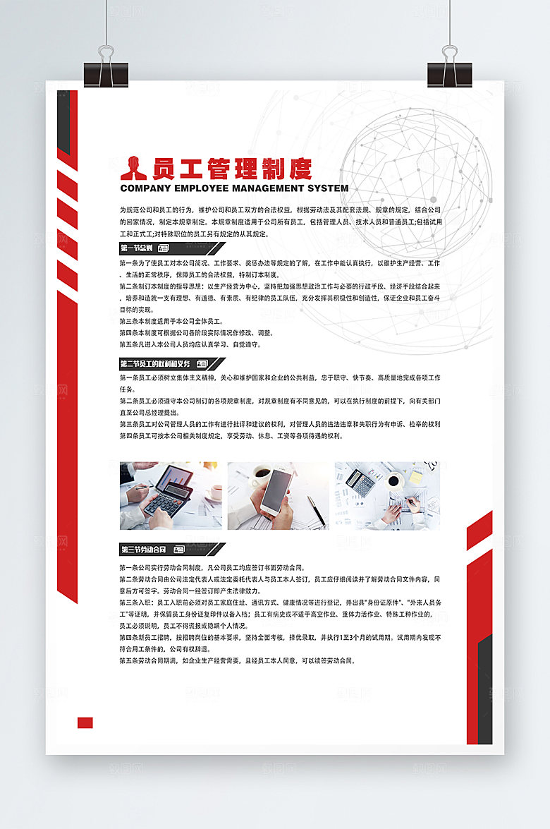员工制度展板企业管理制度海报