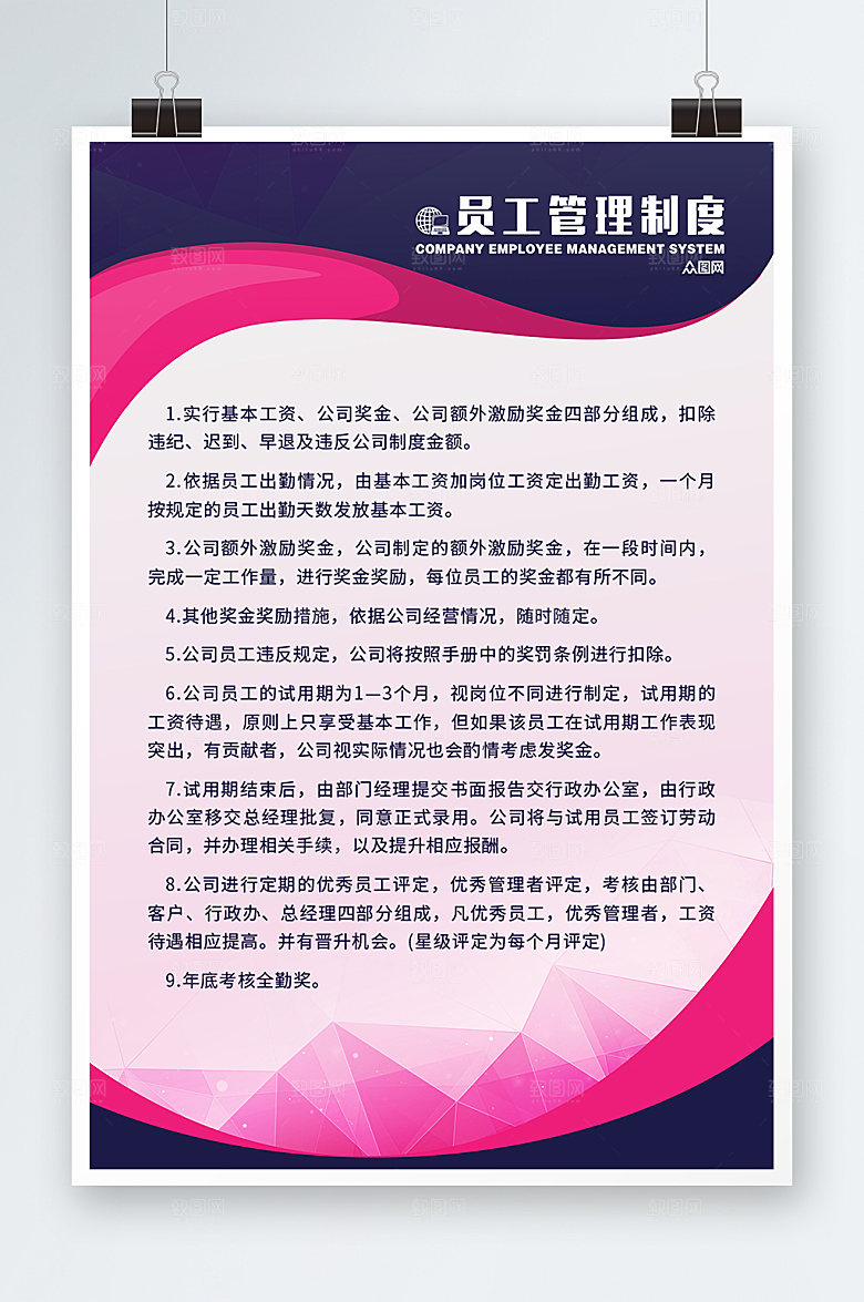 企业员工简约制度企业海报设计