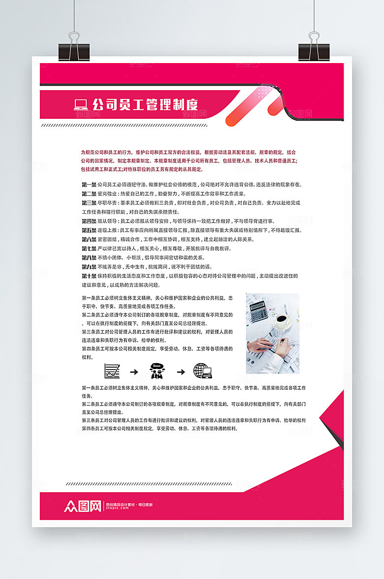 员工制度简约企业展板企业展板
