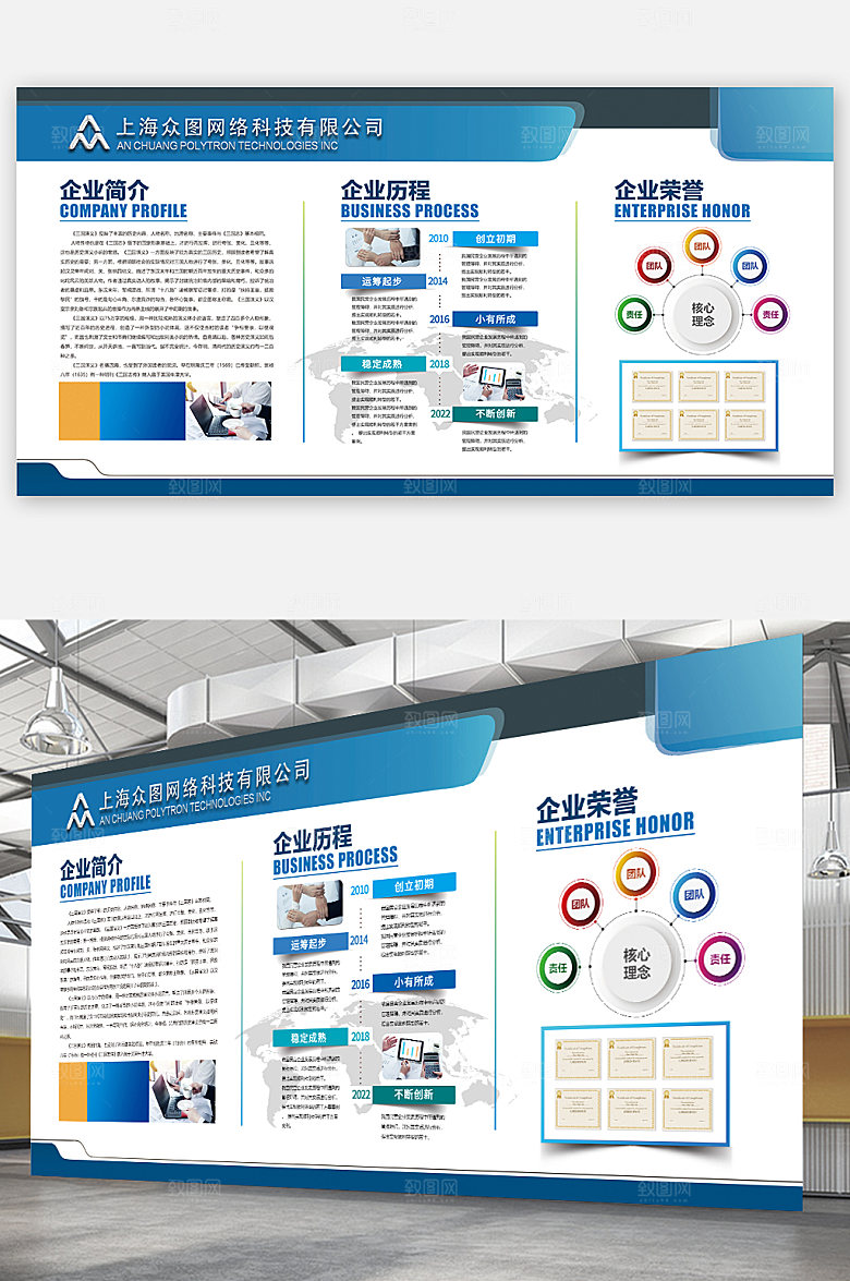 制度企业简介企业文化管理制度海报