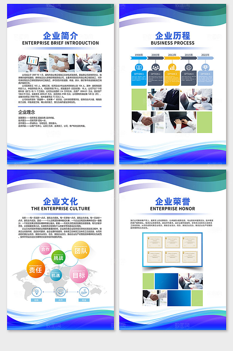 企业文化蓝色企业简介海报设计