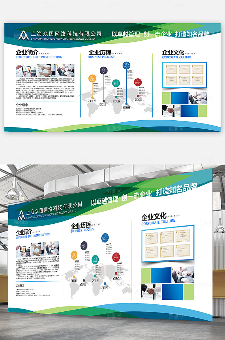 简介企业文化宣传展板管理制度海报