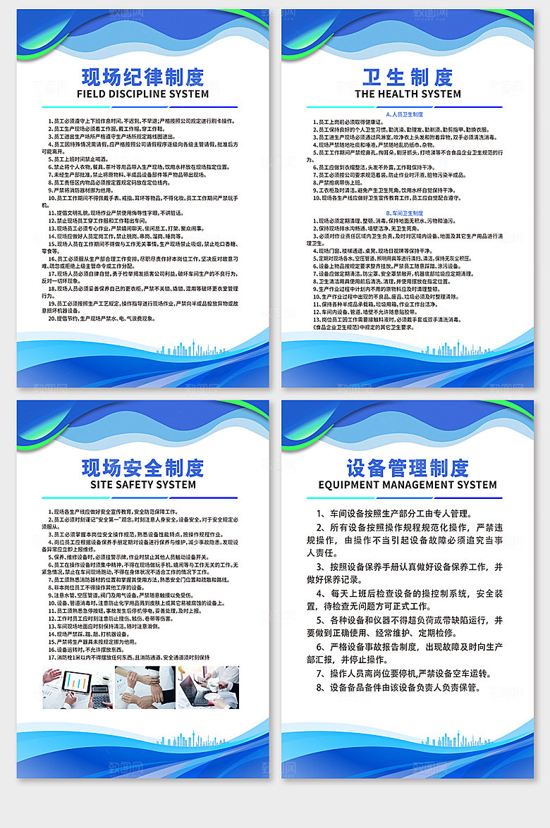 企业管理条例牌海报企业展板设计