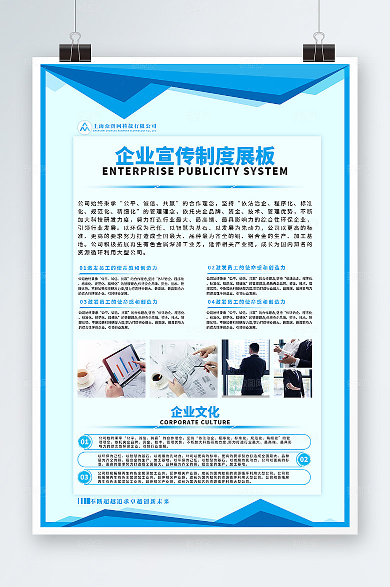 企业制度制度牌企业文化海报设计
