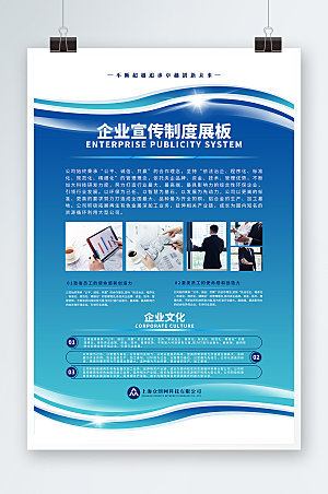 制度企业公司企业管理宣传海报设计
