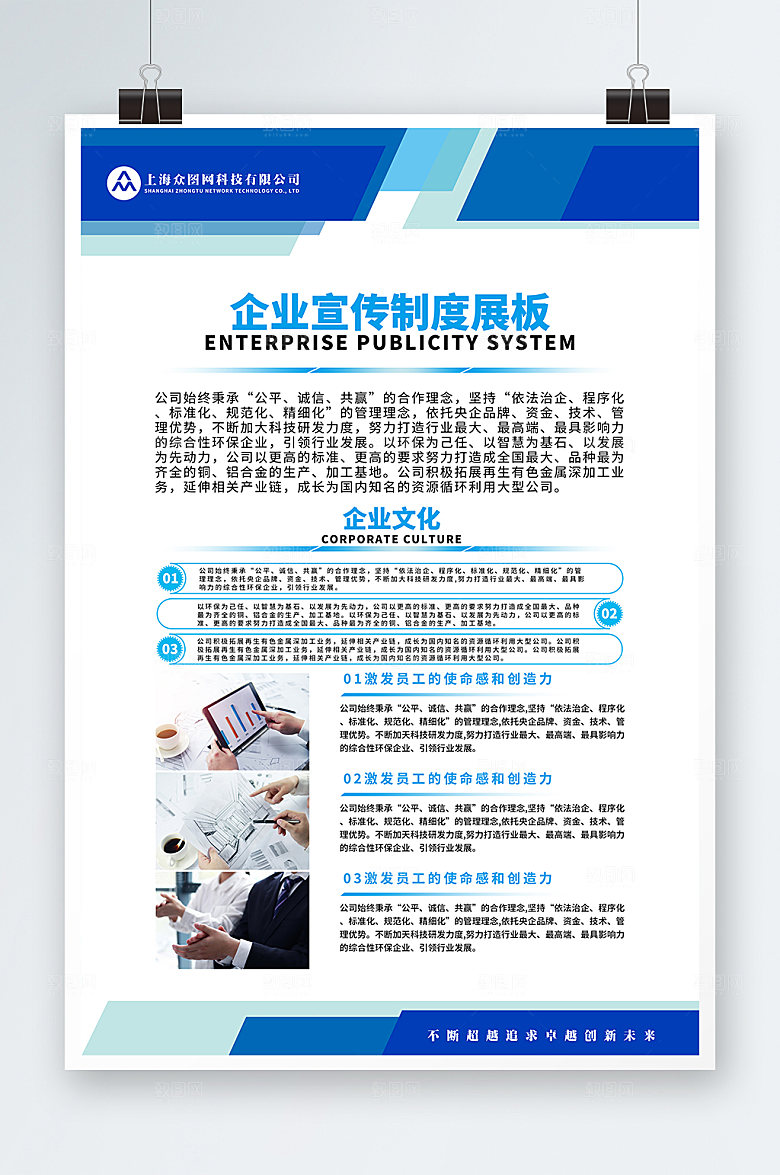企业宣传蓝色公司制度海报设计