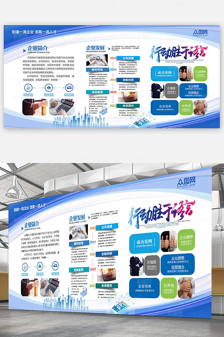 企业管理企业制度展板海报