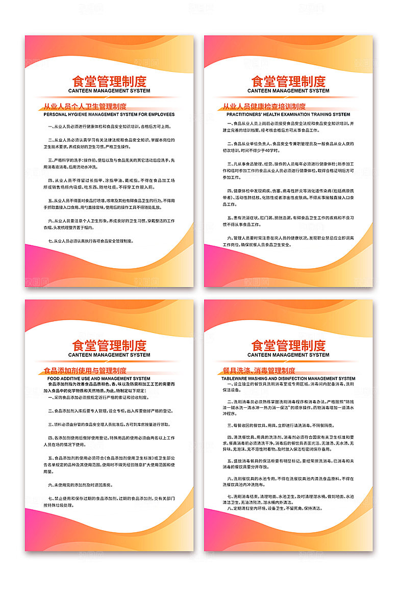管理条例企业制度牌管理海报公司展板