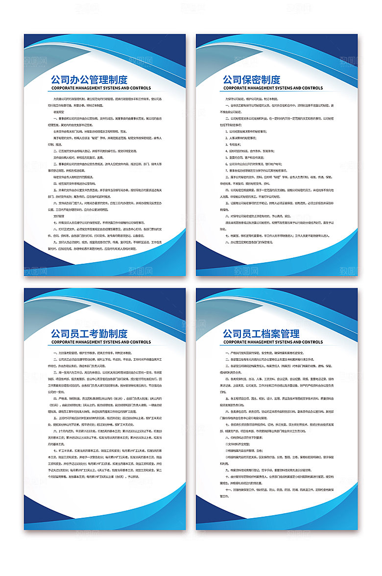 管理条例企业制度牌海报公司展板