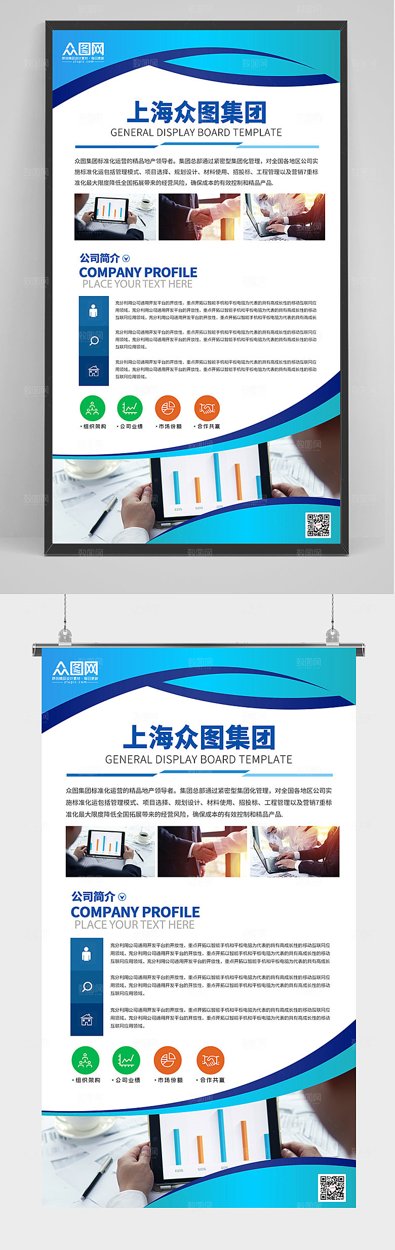 企业简介简约宣传海报公司展板